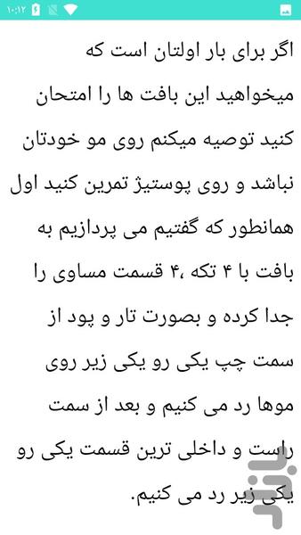 آموزش بافت مو - Image screenshot of android app