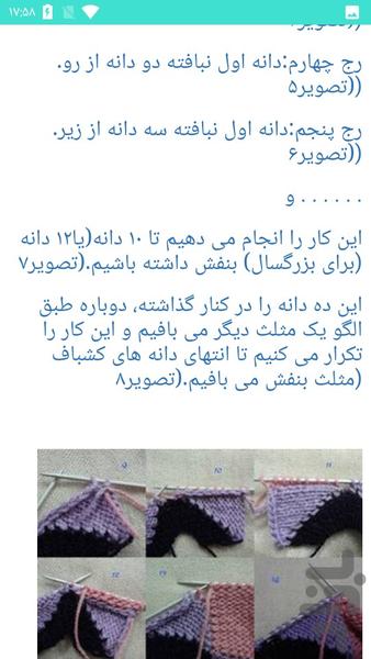 آموزش بافت کلاه بافتنی - عکس برنامه موبایلی اندروید