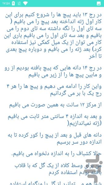 آموزش بافت کلاه بافتنی - Image screenshot of android app