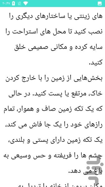 ساخت و اجرای حیاط و باغچه - Image screenshot of android app