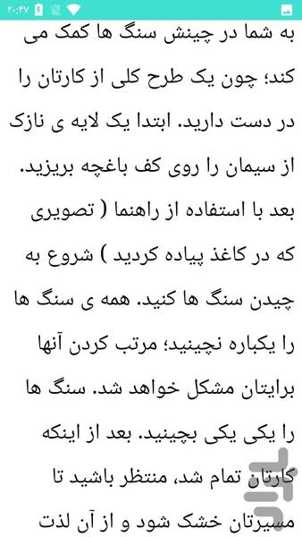 ساخت و اجرای حیاط و باغچه - عکس برنامه موبایلی اندروید