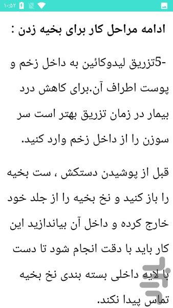 بخیه در پزشکی - عکس برنامه موبایلی اندروید
