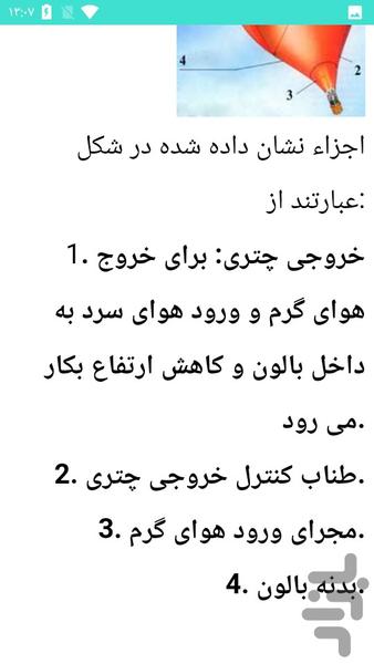 نکات بالن سواری - عکس برنامه موبایلی اندروید