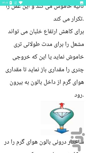 نکات بالن سواری - عکس برنامه موبایلی اندروید