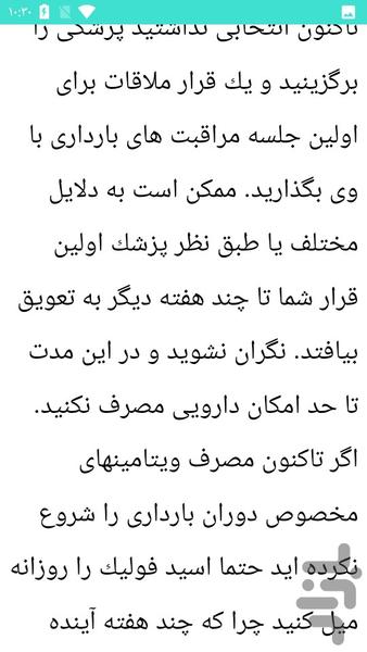 راهنما و نکات جامع بارداری - عکس برنامه موبایلی اندروید