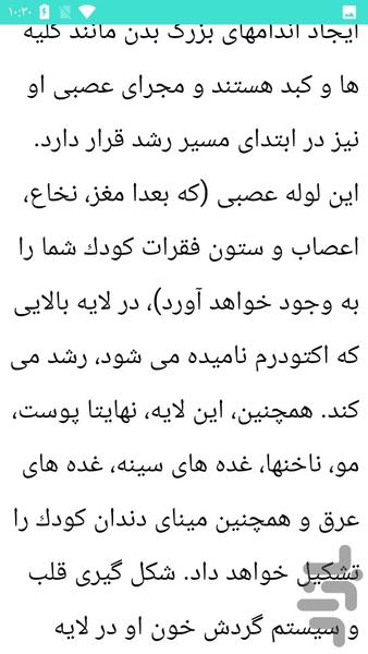 راهنما و نکات جامع بارداری - عکس برنامه موبایلی اندروید