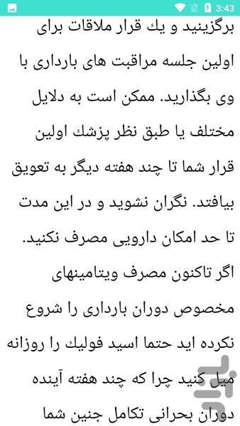 بارداری هفته به هفته - عکس برنامه موبایلی اندروید