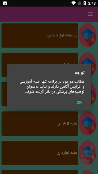بارداری هفته به هفته - عکس برنامه موبایلی اندروید