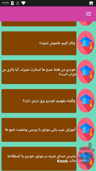 رفع برق دزدی خودرو ها - عکس برنامه موبایلی اندروید