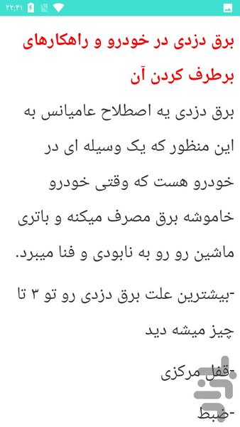 رفع برق دزدی خودرو ها - Image screenshot of android app