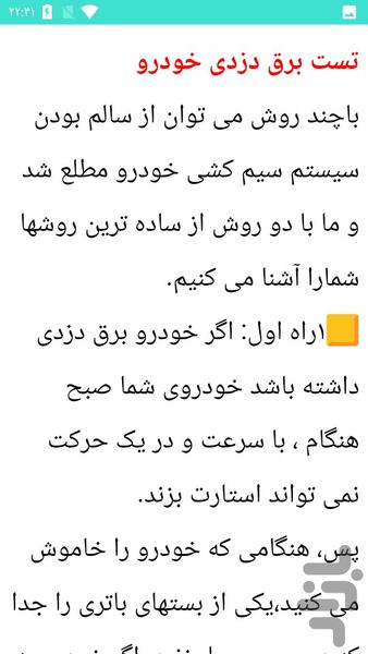 رفع برق دزدی خودرو ها - عکس برنامه موبایلی اندروید