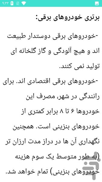 برقی کردن خودرو - عکس برنامه موبایلی اندروید
