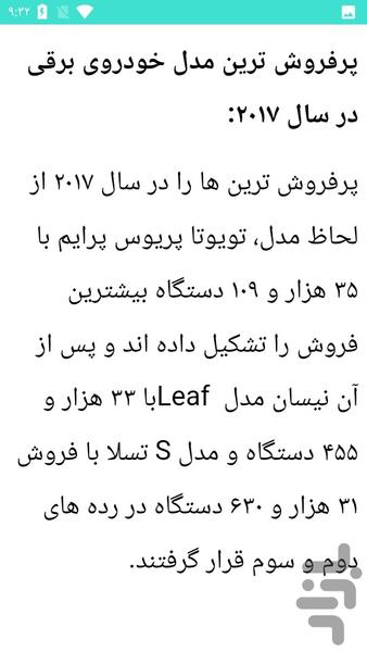 برقی کردن خودرو - Image screenshot of android app