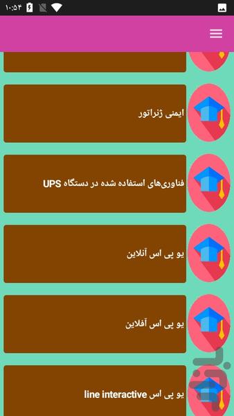 برق اضطراری ساختمان - عکس برنامه موبایلی اندروید