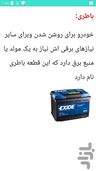 برقکار پراید - عکس برنامه موبایلی اندروید