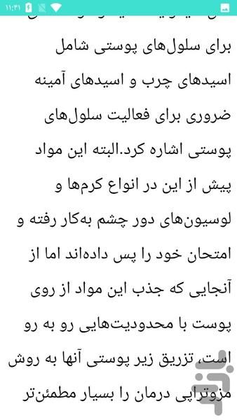 رفع سیاهی دور چشم ها - عکس برنامه موبایلی اندروید