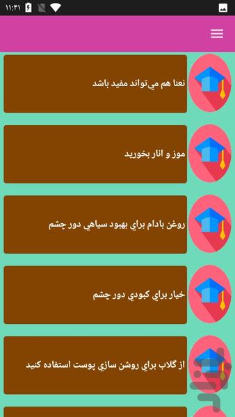 رفع سیاهی دور چشم ها - عکس برنامه موبایلی اندروید