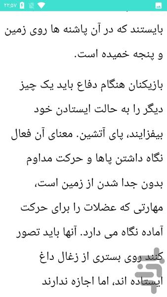 آموزش ورزش بسکتبال - عکس برنامه موبایلی اندروید