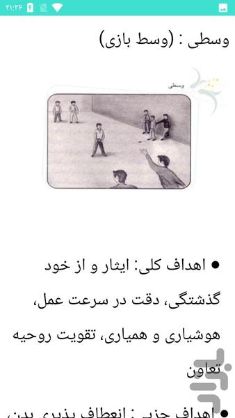 بازی های محلی - عکس برنامه موبایلی اندروید