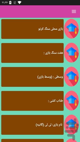 بازی های محلی - Image screenshot of android app