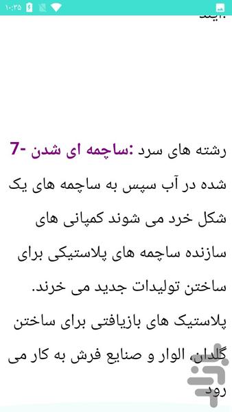 آموزش بازیافت پلاستیک - عکس برنامه موبایلی اندروید