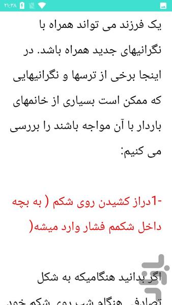 بهداشت مادر - عکس برنامه موبایلی اندروید