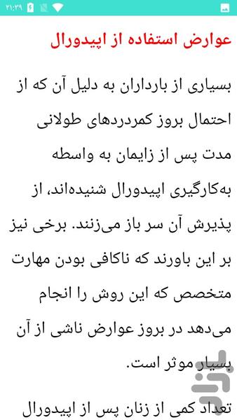 نخاع - عکس برنامه موبایلی اندروید