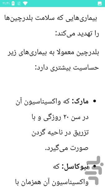 نکات پرورش بلدرچین - عکس برنامه موبایلی اندروید