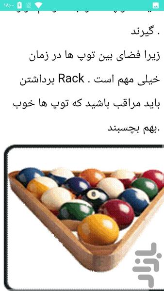 آموزش بيليارد - عکس برنامه موبایلی اندروید