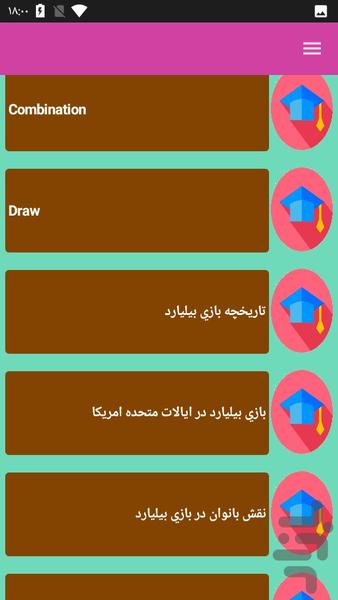 آموزش بيليارد - عکس برنامه موبایلی اندروید