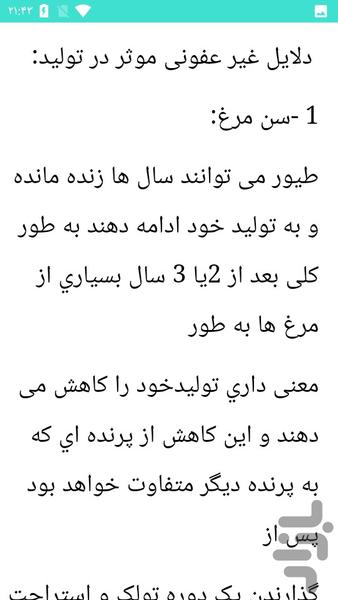 بیماری های مرغ - عکس برنامه موبایلی اندروید