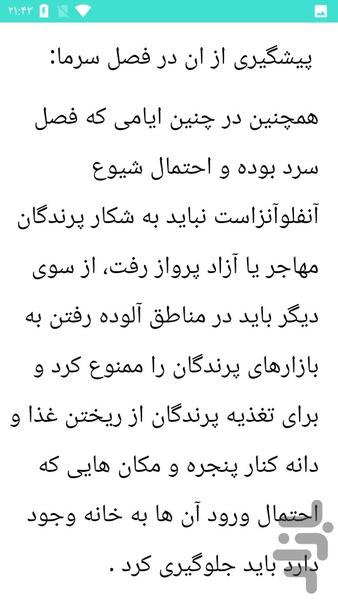 بیماری های مرغ - عکس برنامه موبایلی اندروید