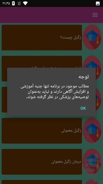 بیماری و درمان زگیل - Image screenshot of android app