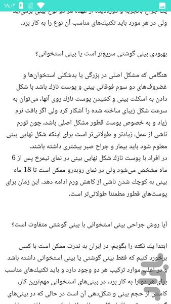 بینی کوچ بدون جراحی - عکس برنامه موبایلی اندروید