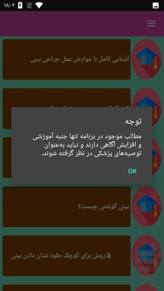 بینی کوچ بدون جراحی - عکس برنامه موبایلی اندروید