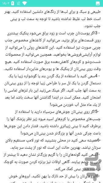 بینی کوچ بدون جراحی - عکس برنامه موبایلی اندروید