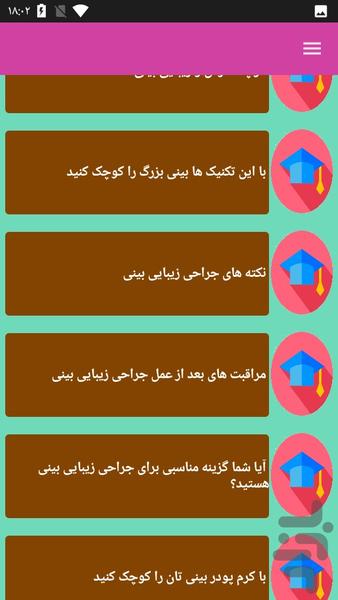 بینی کوچ بدون جراحی - عکس برنامه موبایلی اندروید