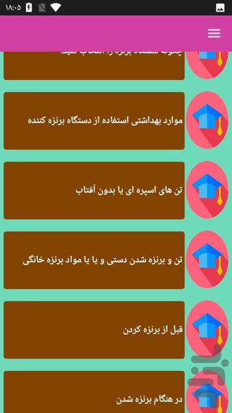 برنزه شو - عکس برنامه موبایلی اندروید