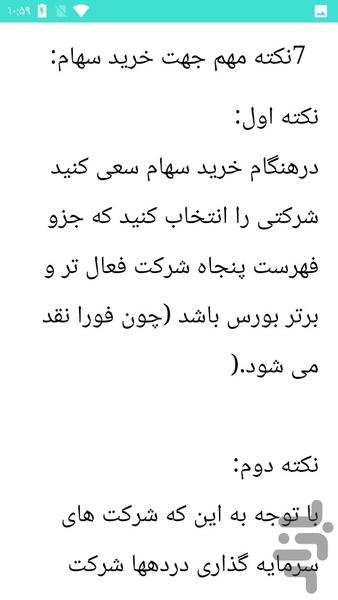 بورس و آموزش - عکس برنامه موبایلی اندروید
