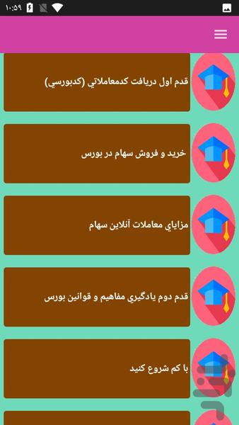 بورس و آموزش - عکس برنامه موبایلی اندروید
