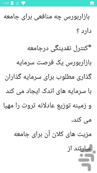بورس و آموزش - عکس برنامه موبایلی اندروید