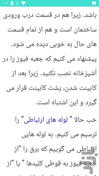 برق ساختمان - عکس برنامه موبایلی اندروید