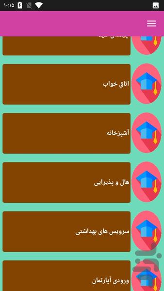 برق ساختمان - عکس برنامه موبایلی اندروید