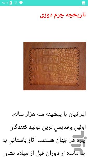 چرم دوزی - عکس برنامه موبایلی اندروید