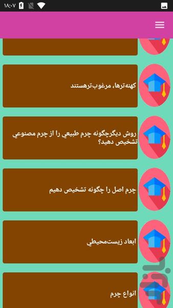 چرم دوزی - عکس برنامه موبایلی اندروید