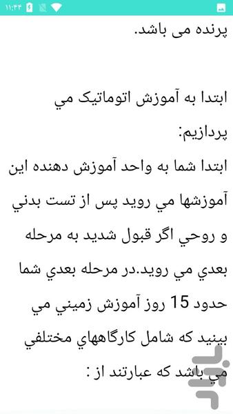 چتر بازی - عکس برنامه موبایلی اندروید