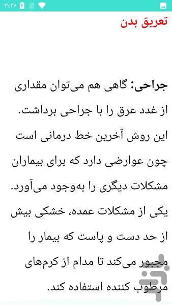 درمان عرق کردن زیاد - عکس برنامه موبایلی اندروید