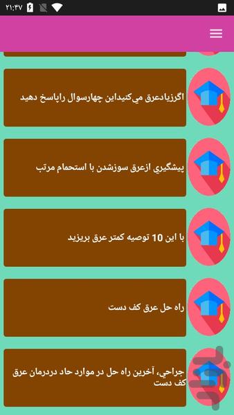 درمان عرق کردن زیاد - عکس برنامه موبایلی اندروید