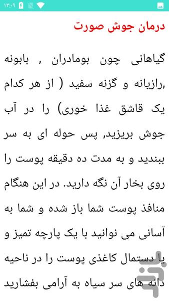 درمان جوش و لکه صورت - عکس برنامه موبایلی اندروید