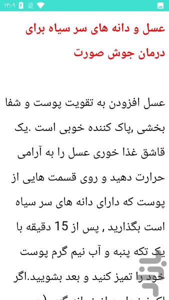 درمان جوش و لکه صورت - عکس برنامه موبایلی اندروید